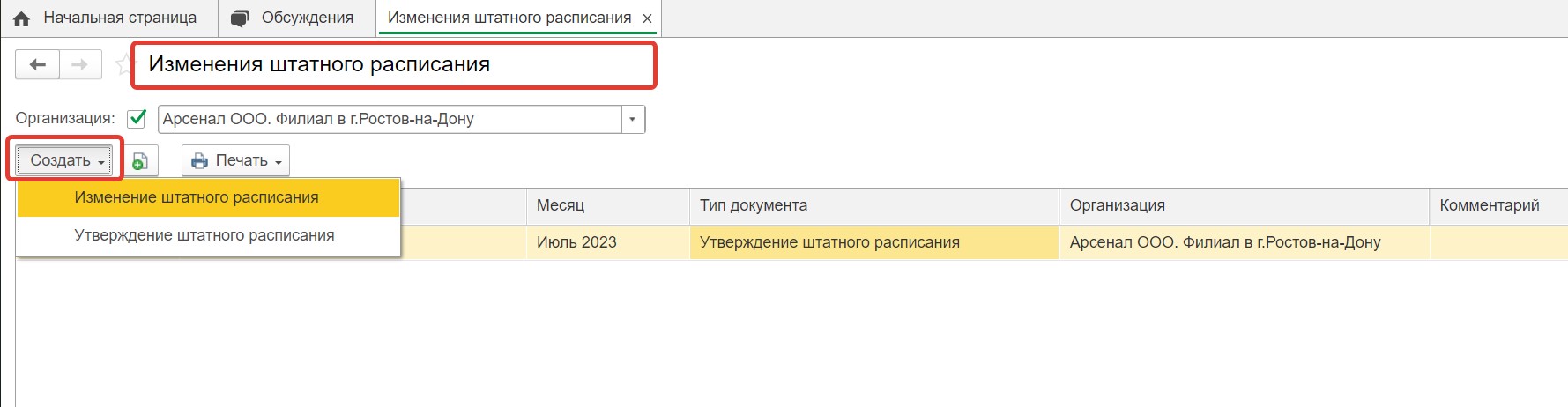 Изменение оклада в программах 1С – Учет без забот